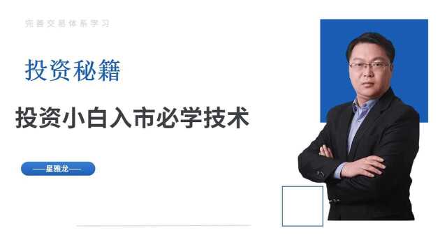 投资小白入市必学技术 期货市场技术分析的基本要素