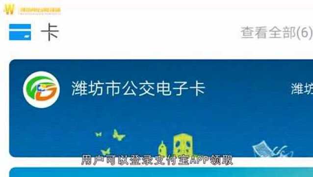 新闻视线:潍坊公交支付宝刷码乘车试运行