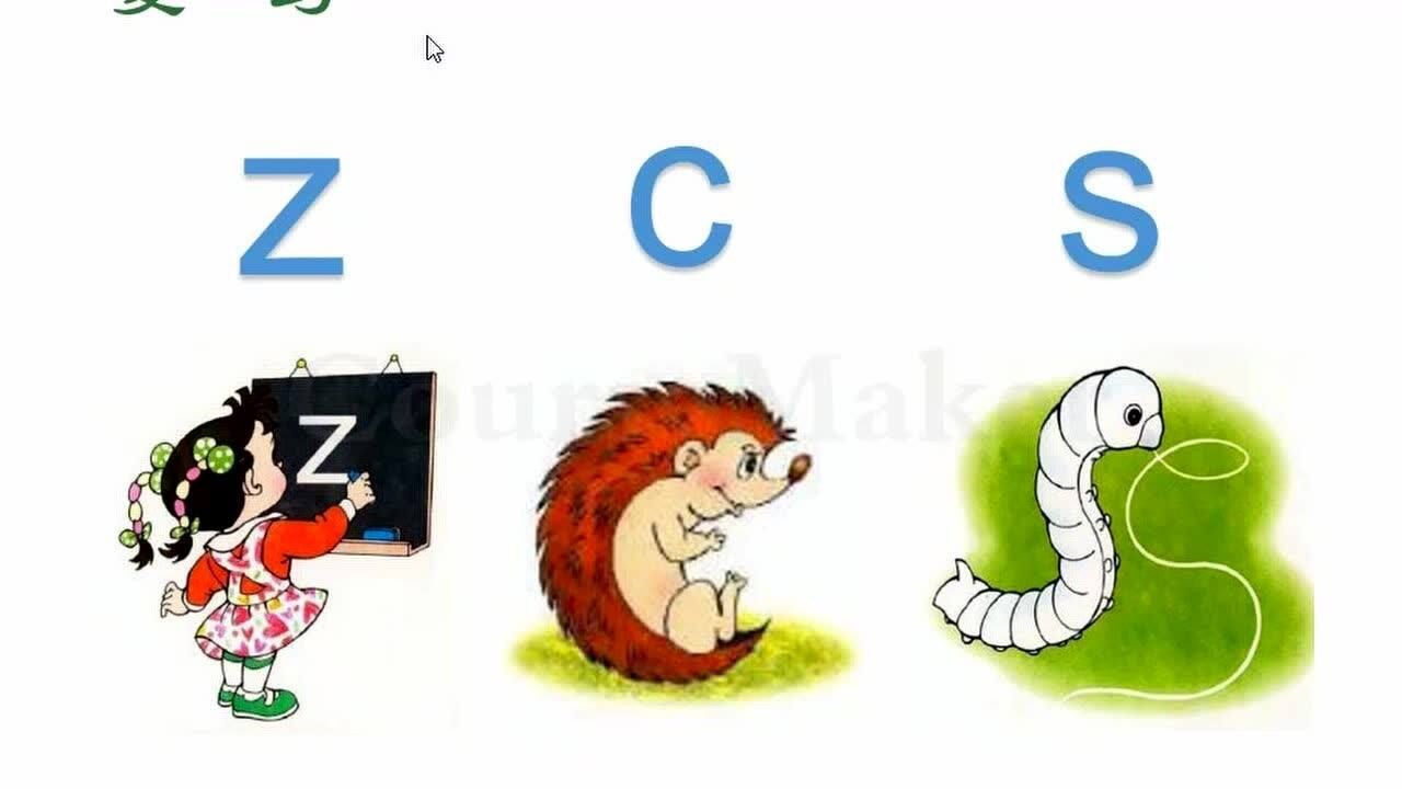 拼音-声母zh ch sh 的讲解