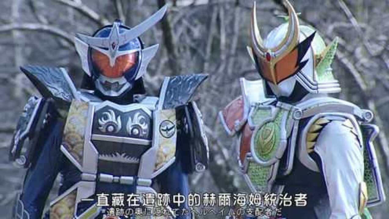 假面骑士铠武霸主异域者真红战斗力太过强大2个骑士惨遭完虐