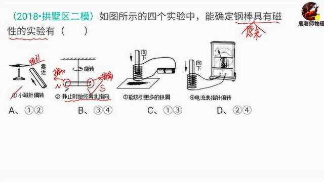 2018年拱墅区二模电磁学概念辩析创新题