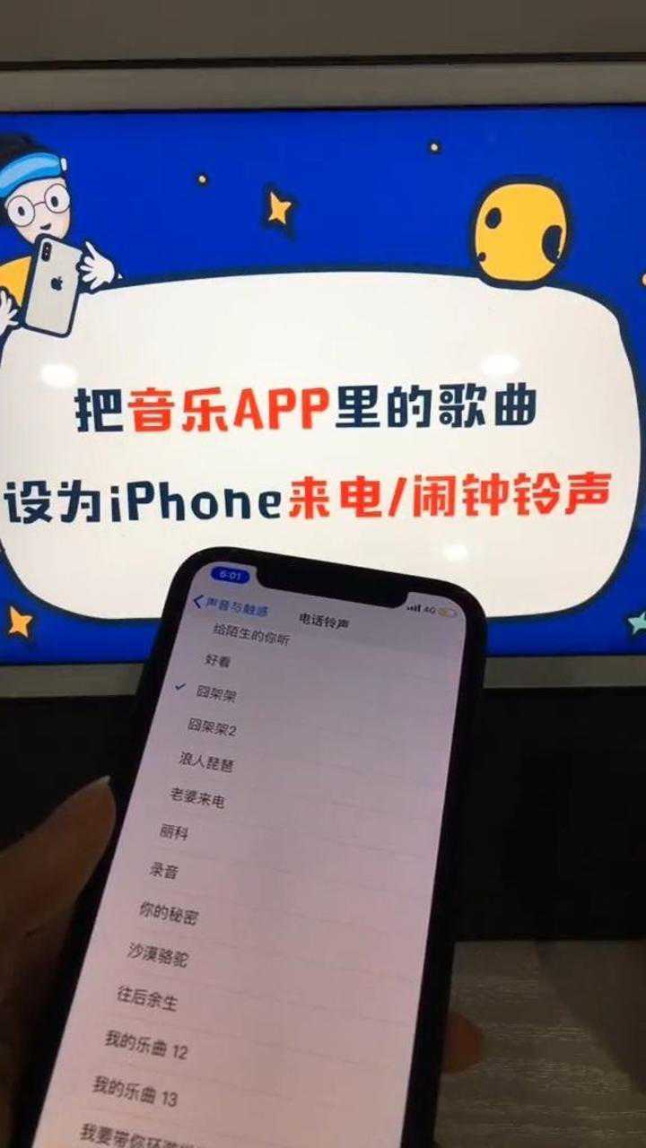今天教你把音乐app里的歌曲设置为iphone来电闹钟铃声