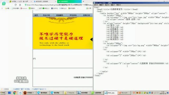 北昌教育李军宜讲html第10节用表格实现一个页面的布局