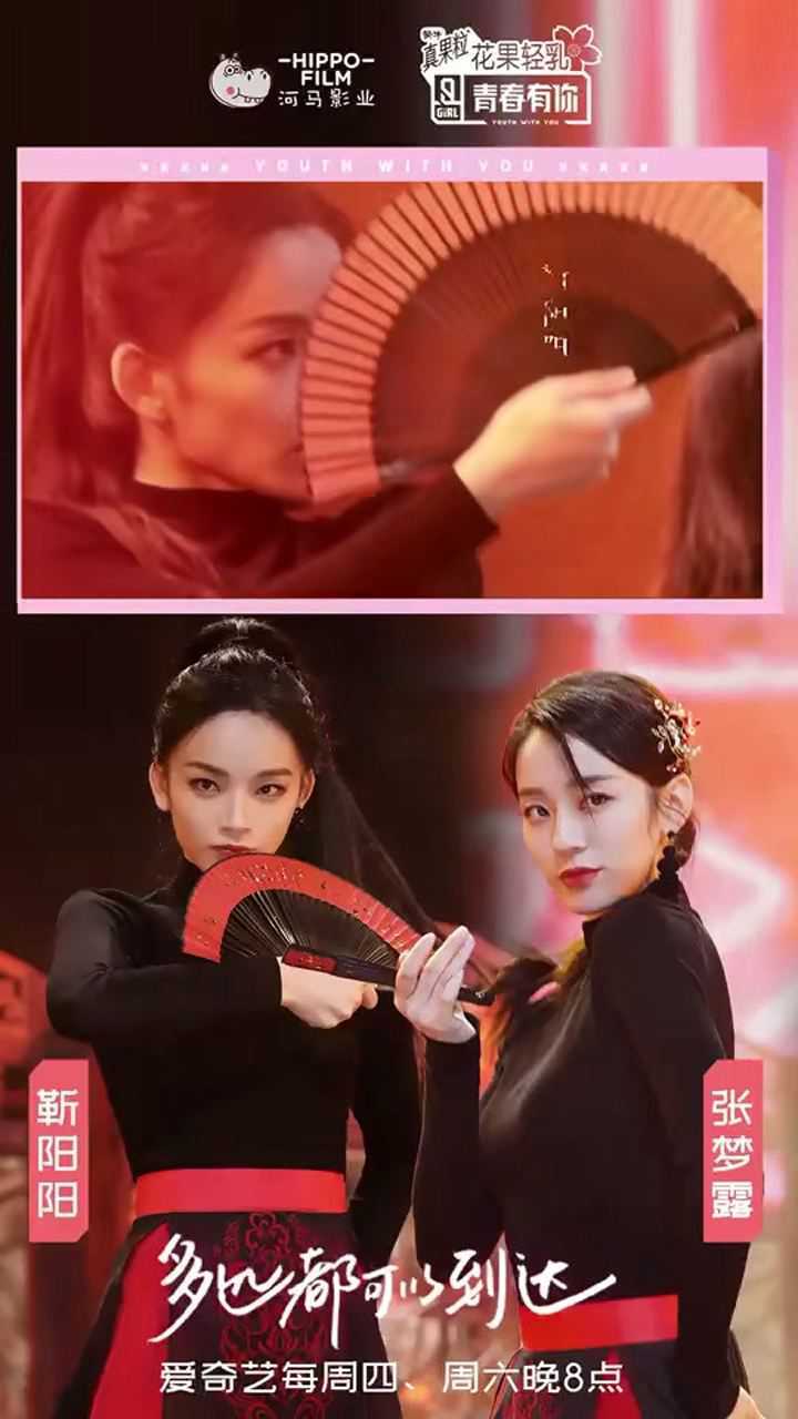 90河马影业·《青春有你2》靳阳阳 ,张梦露 超a东方风韵《芒种》