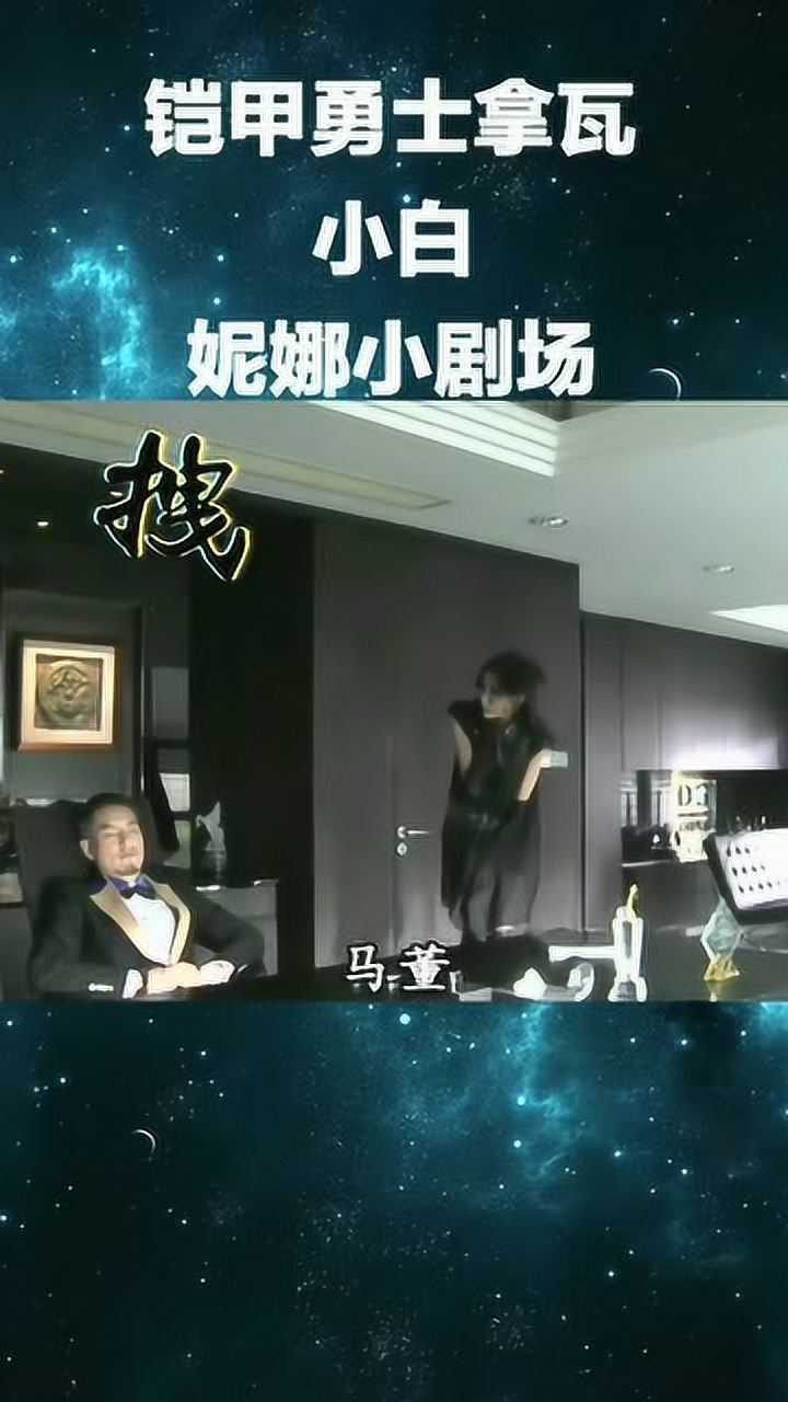 铠甲勇士拿瓦妮娜幽默风趣笑声甜蜜常常带给人一种轻松的感觉