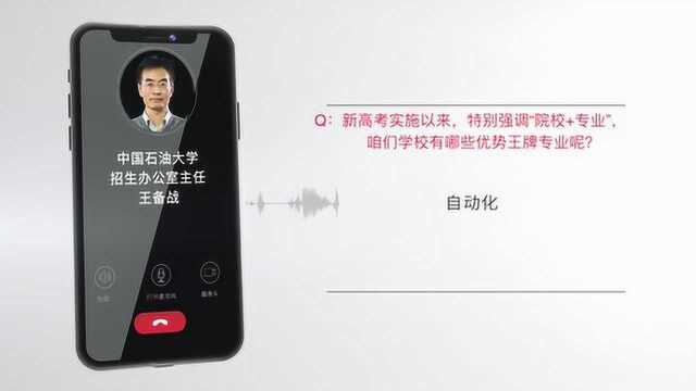 【选大学专业】中国石油大学(华东)王备战:新中国第一所石油高等学府