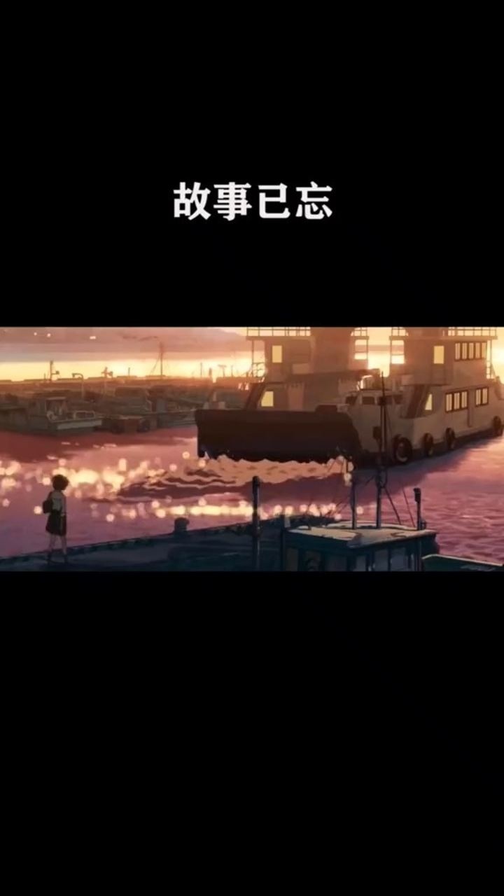 南墙已撞,故事也渐渐遗忘,心中从此再无你!