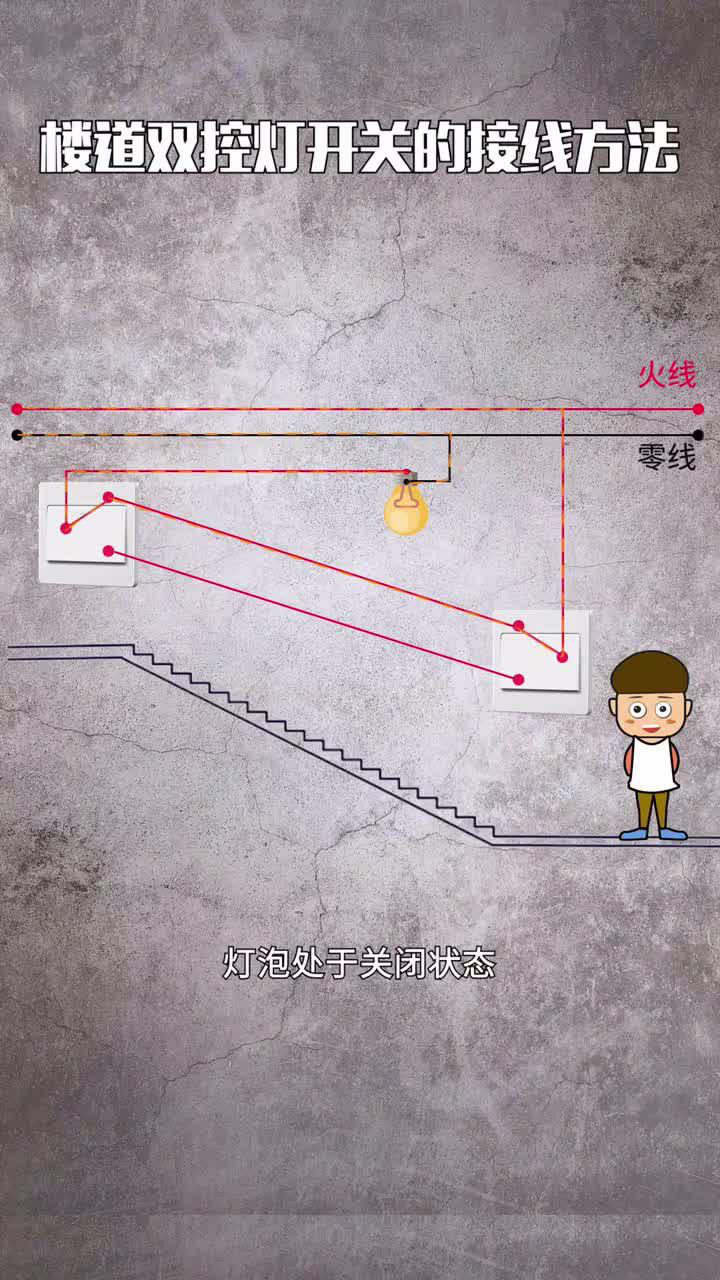 楼道双控灯开关接线方法