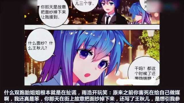 雨浩发现“未婚妻”给自己做媒,冬儿真是傻透了!