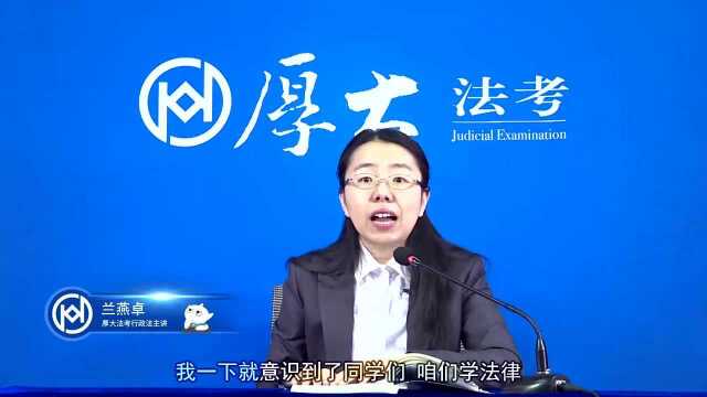 14.2020年厚大法考行政法系统强化兰燕卓行政处罚