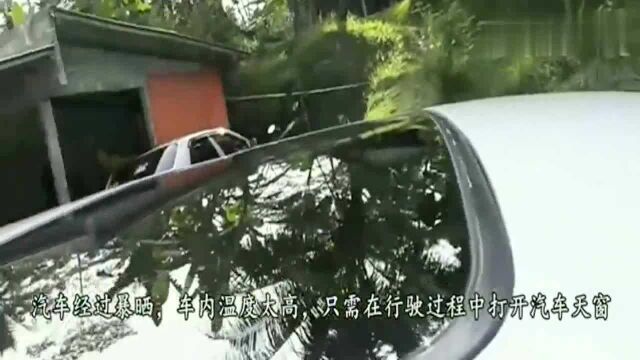 其实汽车天窗竟可以这样用你知道吗?这3大实用功能不要白浪费了