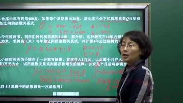 初中八年级下数学:函数一次函数