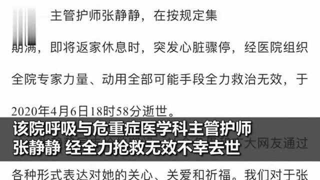 张静静生前与患者亲切挽手视频,你救那么多人的生病我们却没能留住你