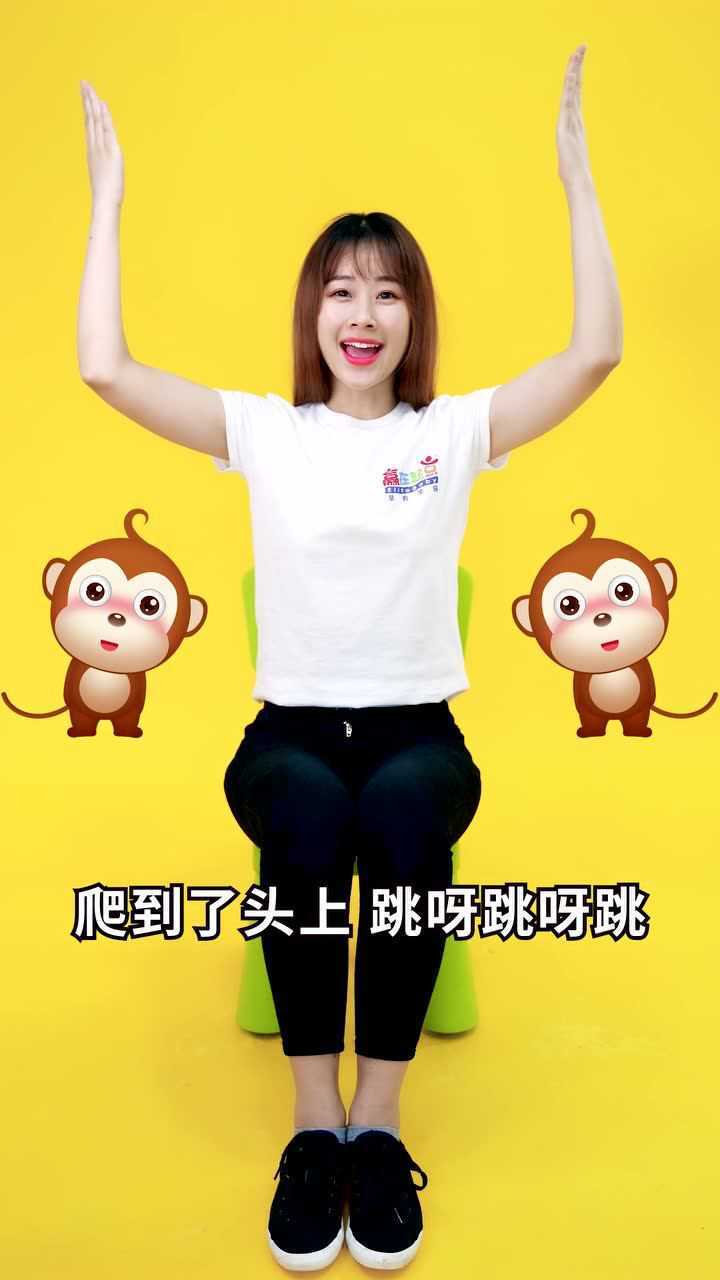 小猴子爬山-音乐律动