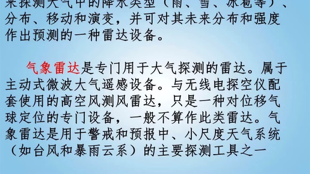 四年级科学发布天气消息(韩韶丽 第三小学)