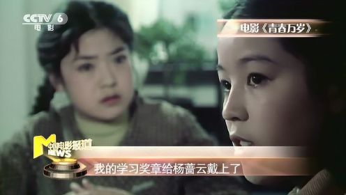 致敬中国电影诞生115周年：《青春万岁》经典永驻