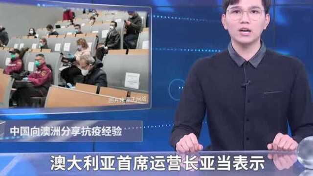 中国为澳洲分享抗疫经验!大连号遭拒卸货后续:60名工人已被解雇