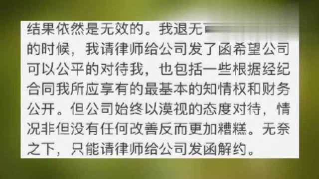 对解约不知情? 黄婷婷晒邮件截图打脸公司说法