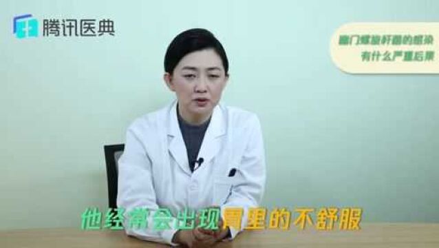 感染幽门螺杆菌有多严重?4大后果很常见,无论哪一个,都要重视