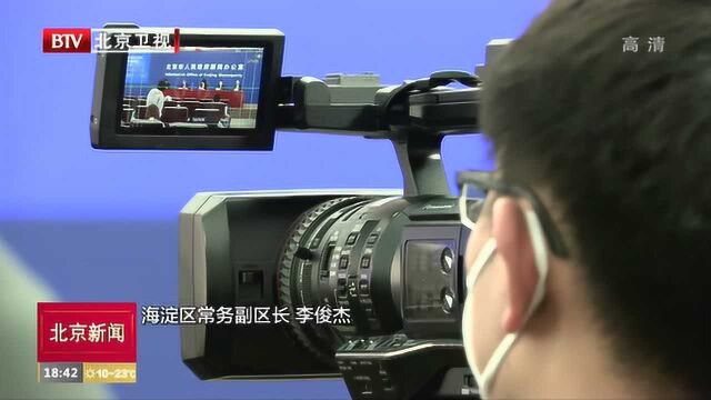 北京海淀区2020年一季度收入约130.7亿元 同比增长2.9%