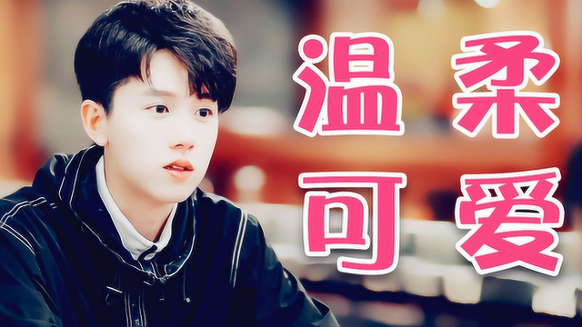 《全世界最好的你》张耀舔屏秀:温柔与可爱兼顾的小哥哥,太惹人爱了!