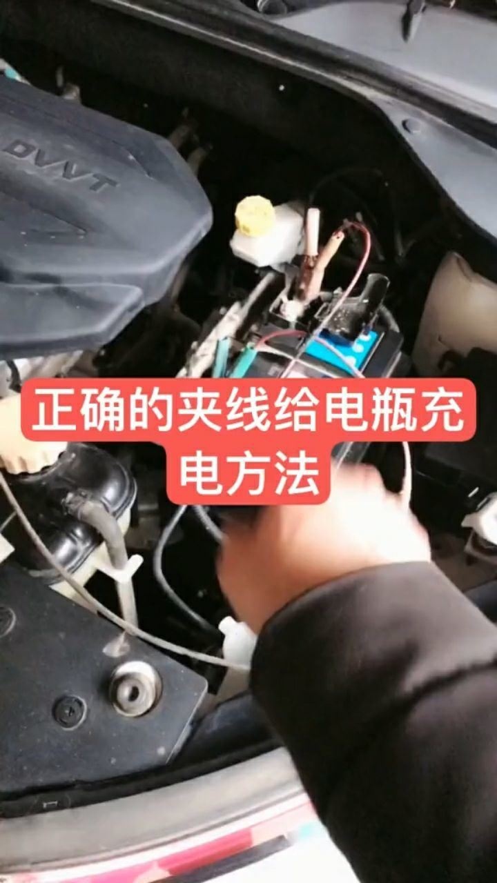 正确的夹线给电瓶充电方法