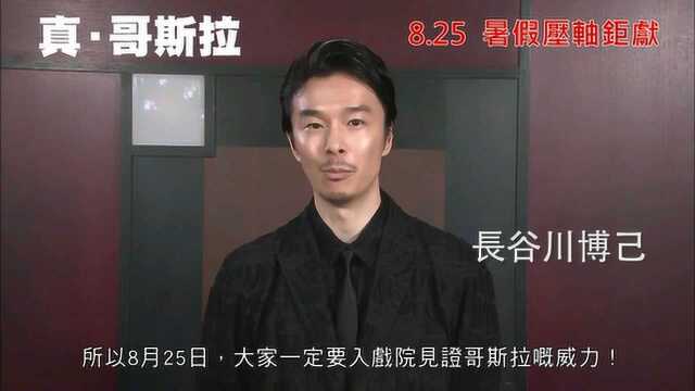 新哥斯拉 香港预告片3 (中文字幕)