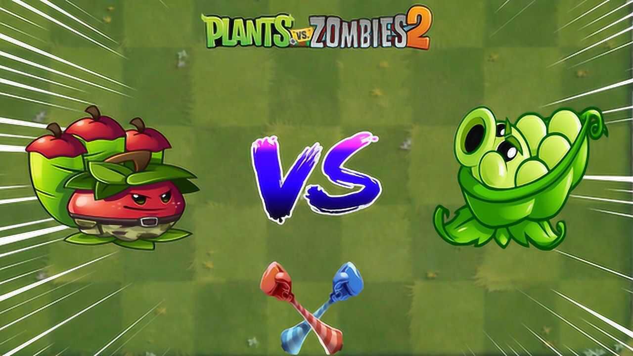 pvz2超z 蘋果迫擊炮vs豌豆迫擊炮_騰訊視頻