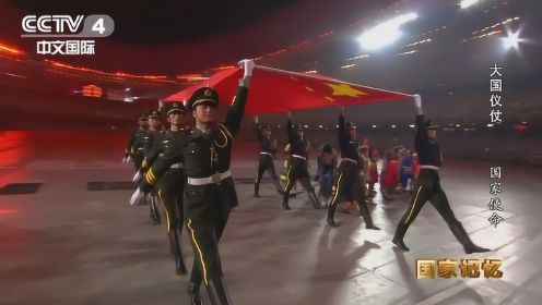 北京奥运会上的这9步，是中国仪仗兵的国家使命！