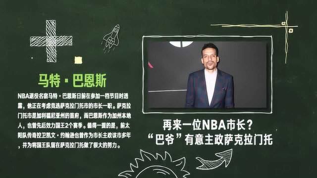 【NBA晚自习】黑板报:库里回忆73胜往事致敬伟大!