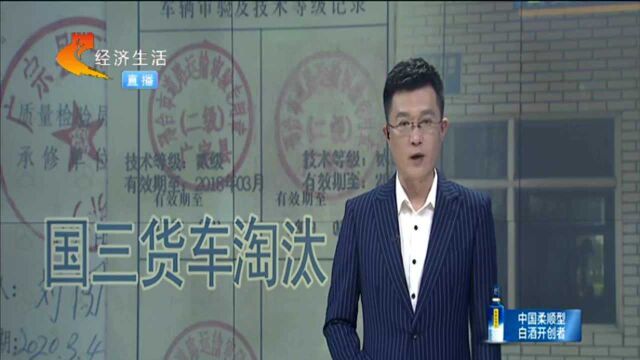 邢台:推进国三货车淘汰,需要实质引导和鼓励!