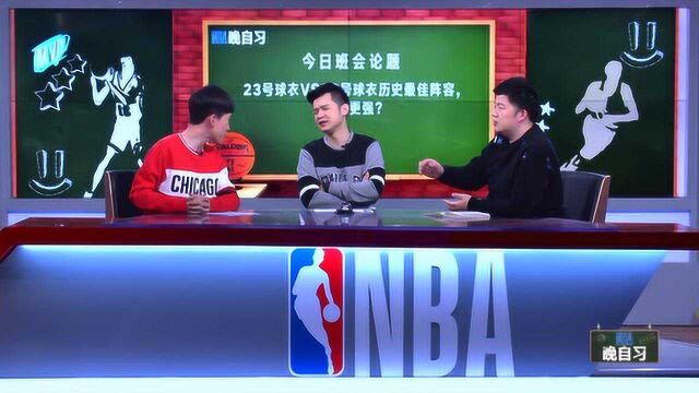 【NBA晚自习】23号乔丹詹姆斯两代伟大球星,33号天勾伯德统治级内线