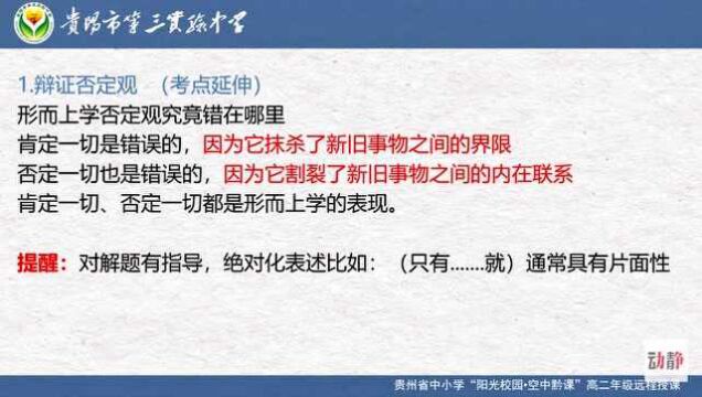 0417004高二年级文科政治必修四解题指导——辩证否定观与创新