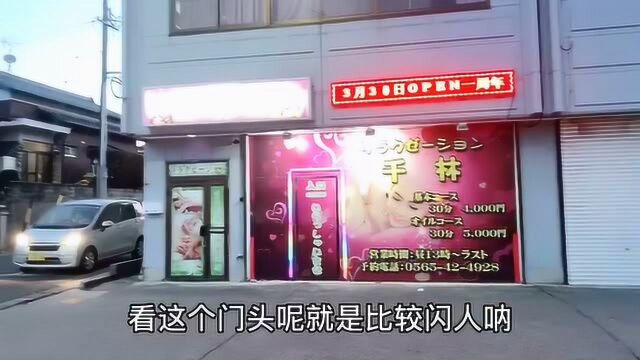 日本的风俗店都长什么样?小妹走到店门口,坦言不敢抬头看