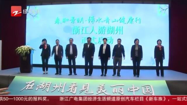 浙江人游湖州杭州站首发仪式举行 千亿文旅大市与浙广“结盟”