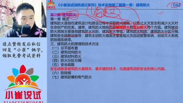 小崔说试:消防考1分的选择题,什么是建筑消防安全的核心内容?