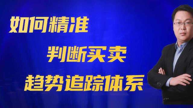 期货30分钟判断买卖点 如何让买卖点更精准 买卖点预测