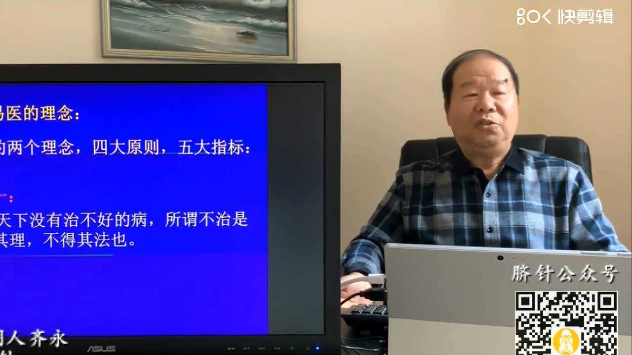 齐永脐针2020年网络课程 第02讲 脐针的定义与概念(上)