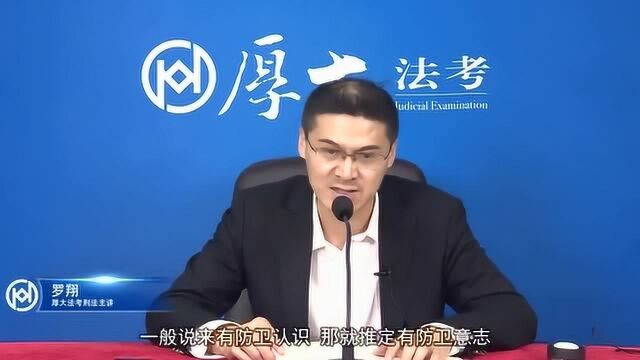 正当防卫5大要素之防卫的意图,黑吃黑案件属不属于正当防卫?厚大罗翔老师