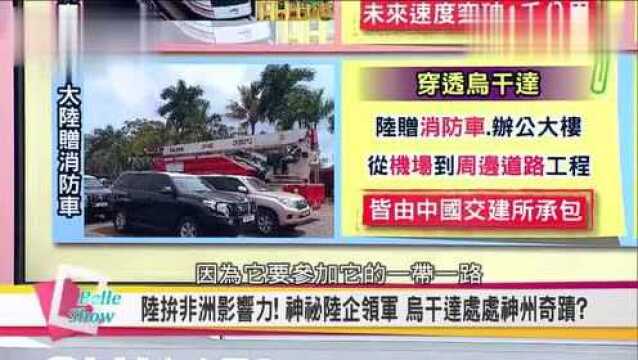 台湾教授:大陆有家神秘公司遍布全球,台湾人还在自欺欺人