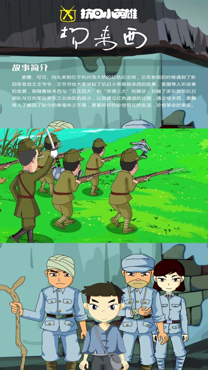 《抗日小英雄杨来西》掩护的战士皆不幸牺牲!