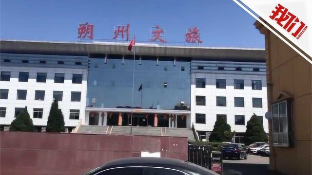 热点丨朔州文旅局回应“女子在父亲单位被提拔”:拟将女子调到局属其他单位