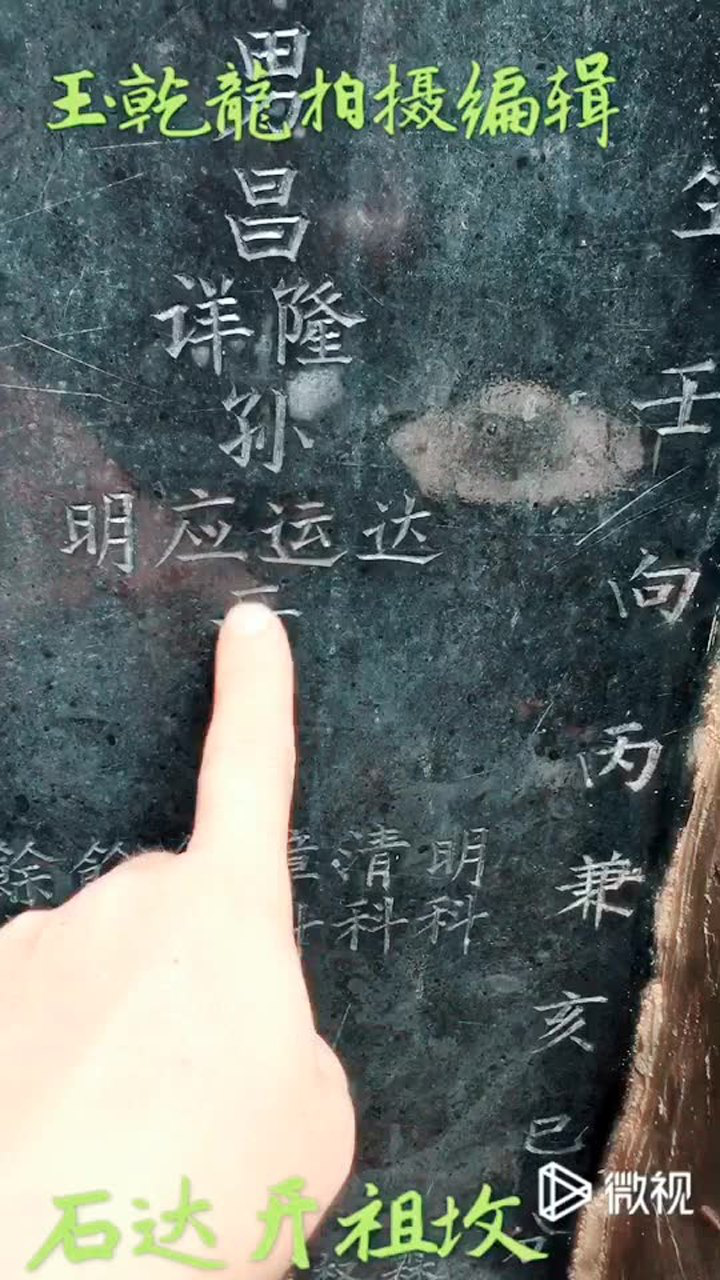 真正的石达开祖坟