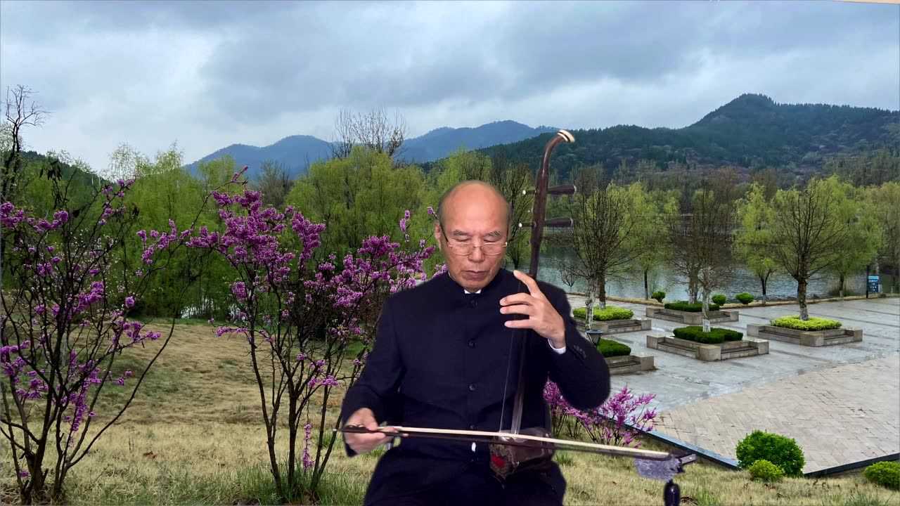 张令杰教授二胡演奏《绣金匾》(无伴奏版)