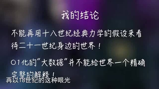 量子物理科学家解读经典与量子科学,更新知识,才能与时代同步