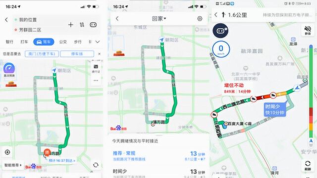 通勤如战场?百度地图熟路模式详解路况为你“分秒必争”