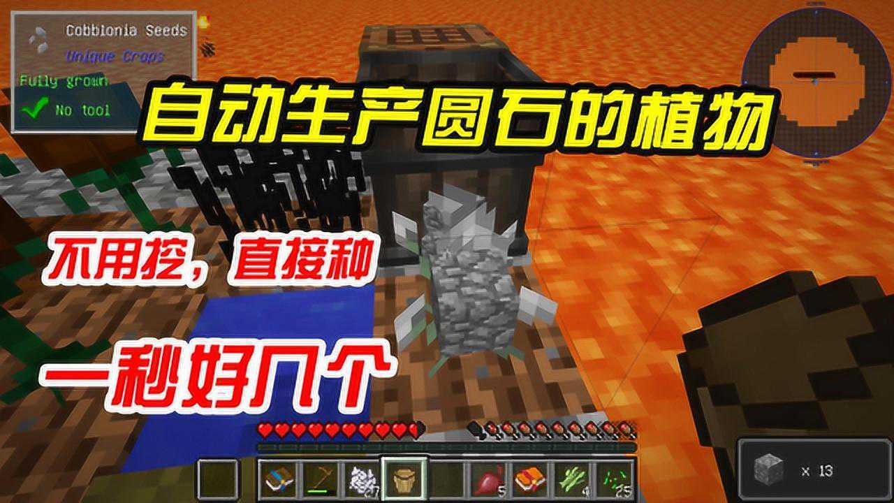 我的世界火山生存02:发现了一件奇怪的事情,圆石是靠种子种出来的?