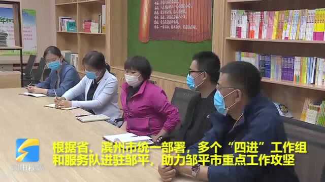 54秒丨滨州邹平:扎根基层服务群众 对接企业助力攻坚