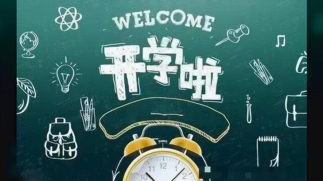 学生开学复课注意事项早知道