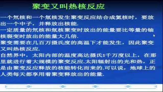 4.29九年级物理能源与可持续发展